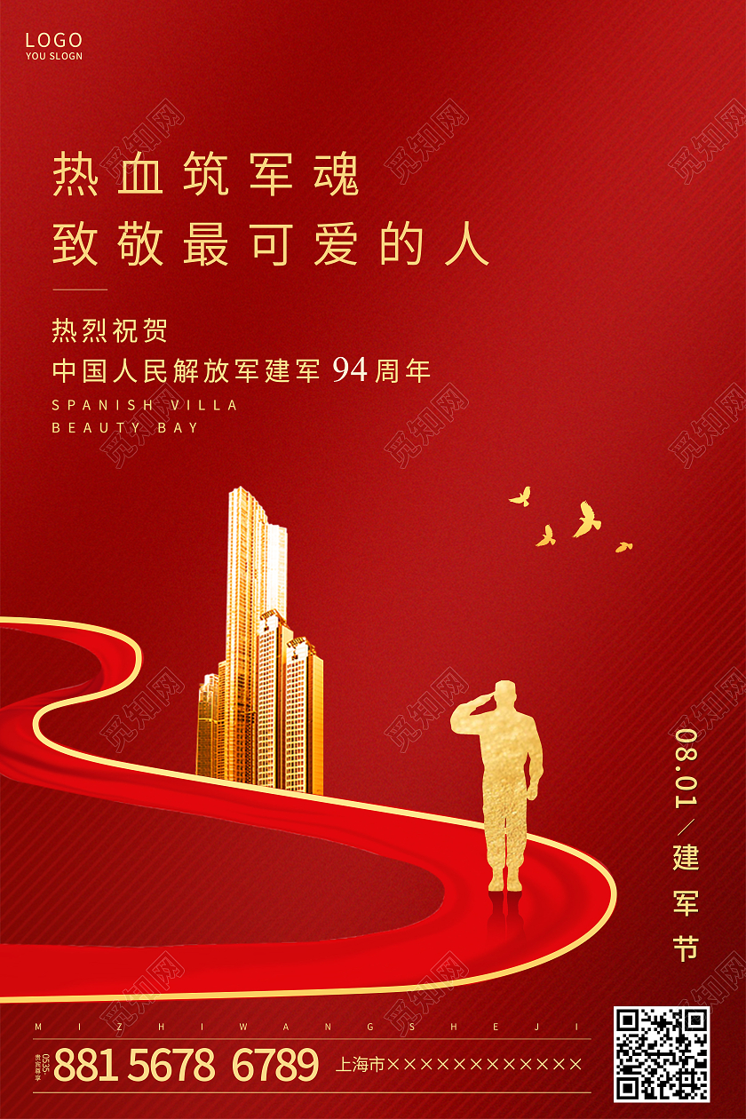 红色简约八一建军节海报