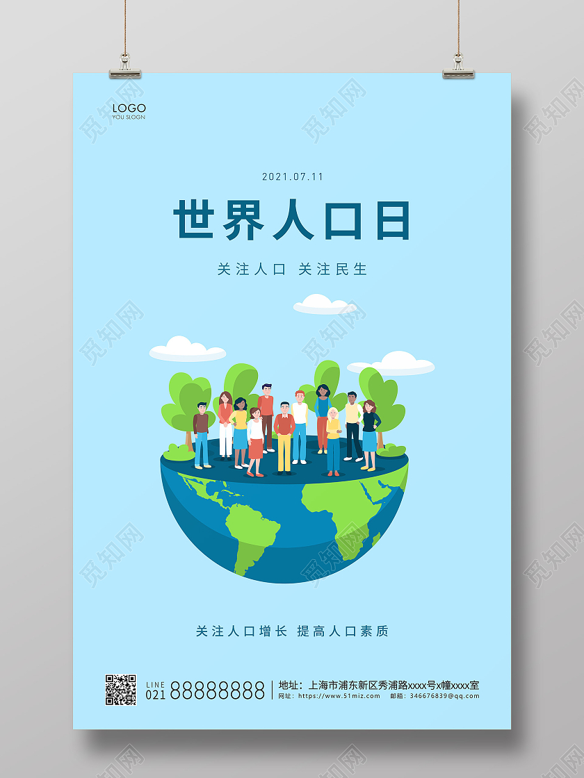 蓝色简约插画世界人口日宣传海报