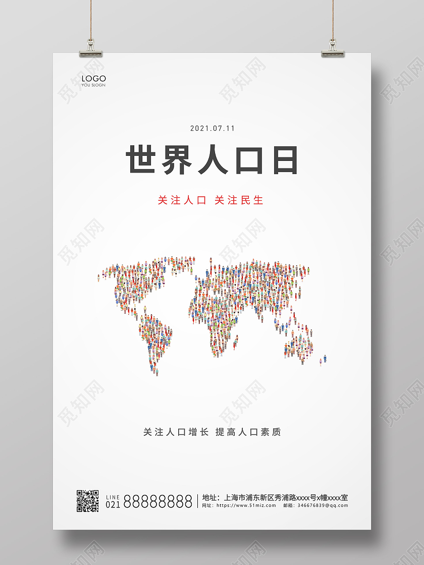 蓝色简约世界人口日宣传海报