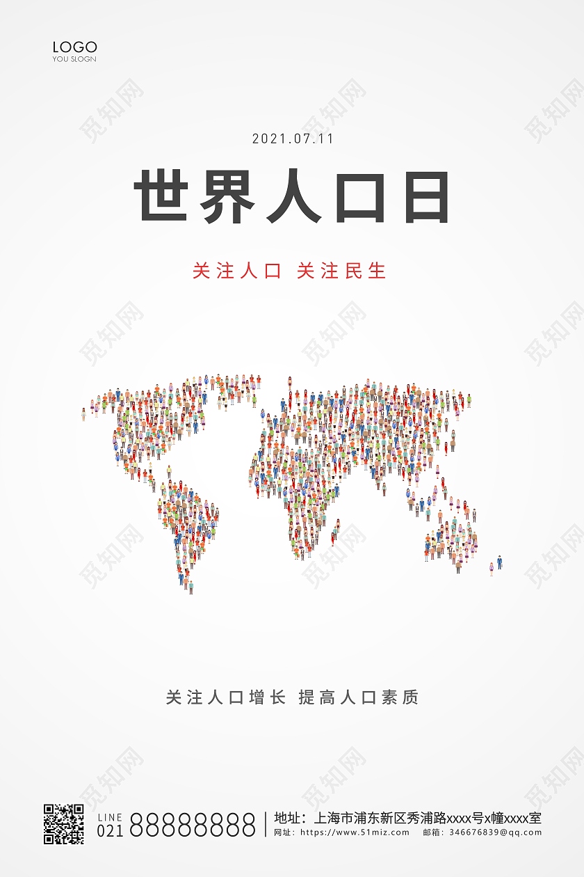 蓝色简约世界人口日宣传海报