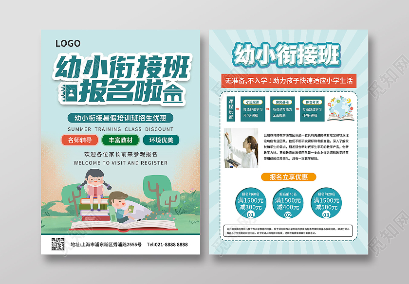 卡通蓝色清新暑假幼儿衔接班招生宣传单幼小衔接暑假班