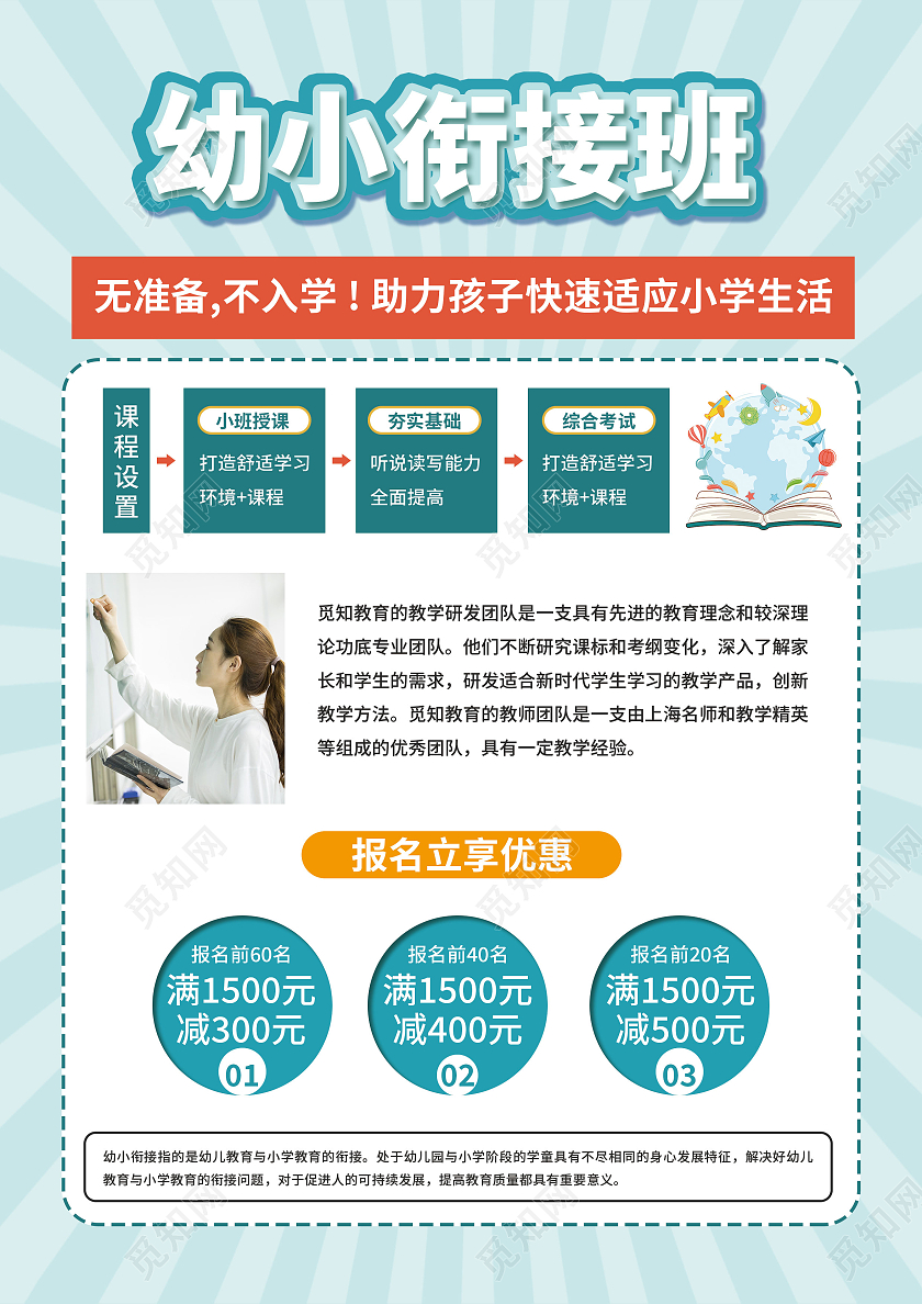 卡通蓝色清新暑假幼儿衔接班招生宣传单幼小衔接暑假班
