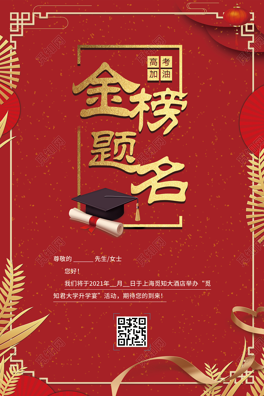 红色中国风升学宴个性邀请函升学宴邀请函请柬