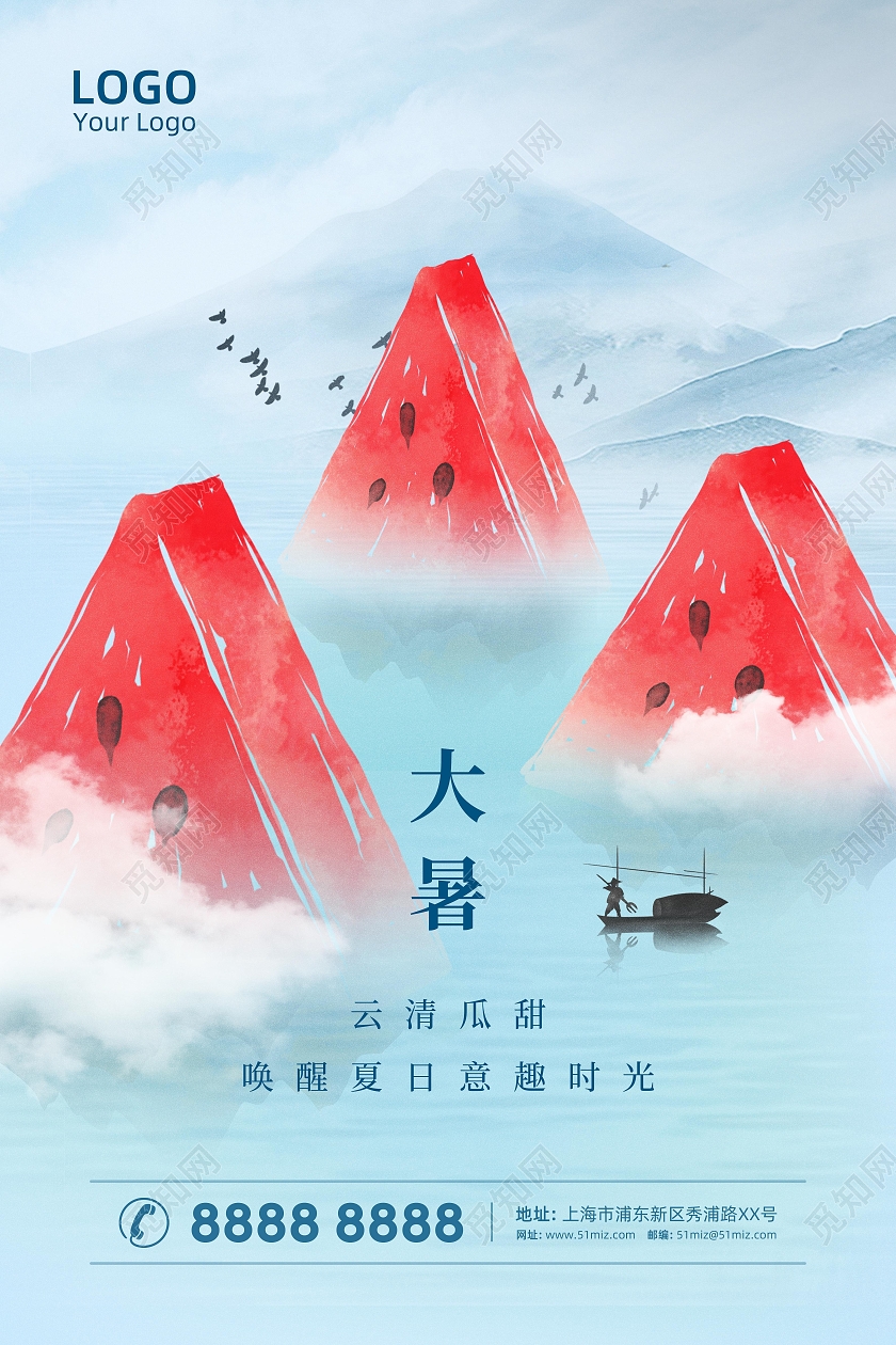 蓝色简约山水画大暑海报二十四节气24节气大暑