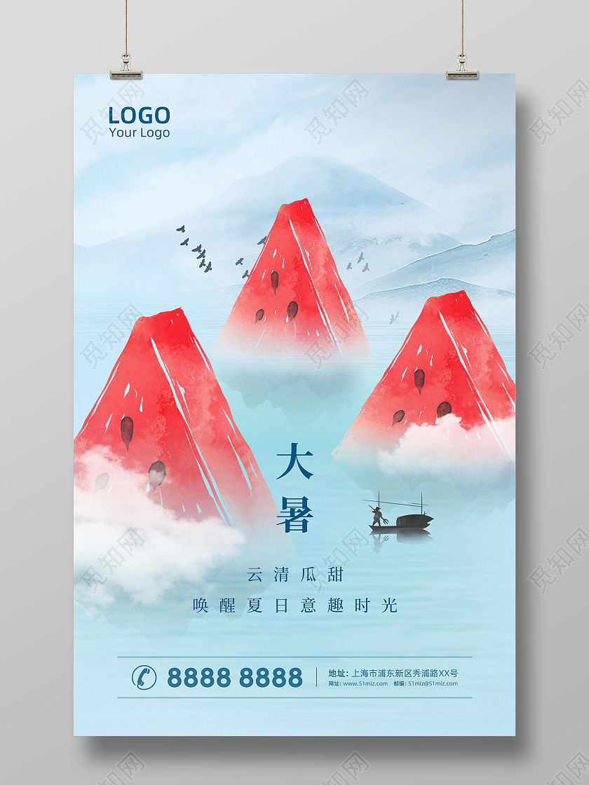 蓝色简约山水画大暑海报二十四节气24节气大暑