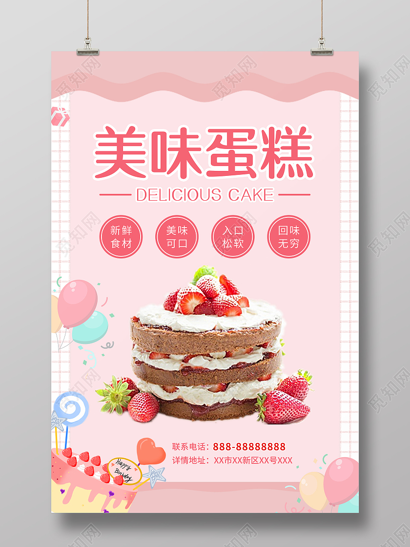 粉色卡通美味蛋糕海报