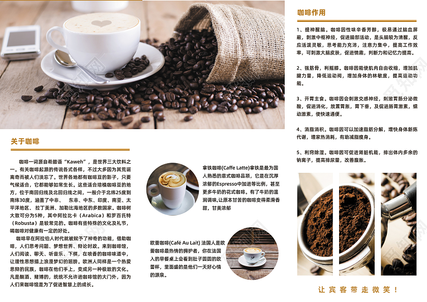 棕色简约简洁咖啡之旅咖啡馆咖啡宣传三折页