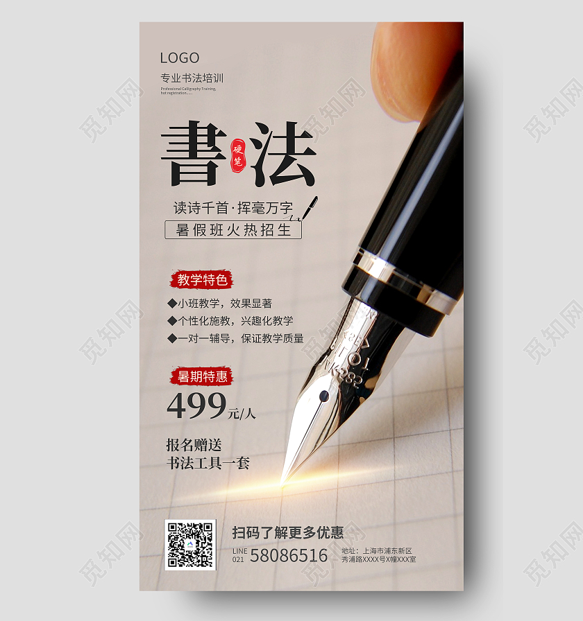 教育温馨暖色简约硬笔书法暑假班招生书法暑假班暑期班培训班招生ui手机海报