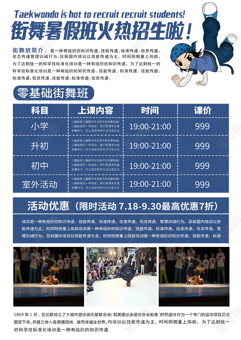 蓝色简约儿童街舞暑假班宣传单单页