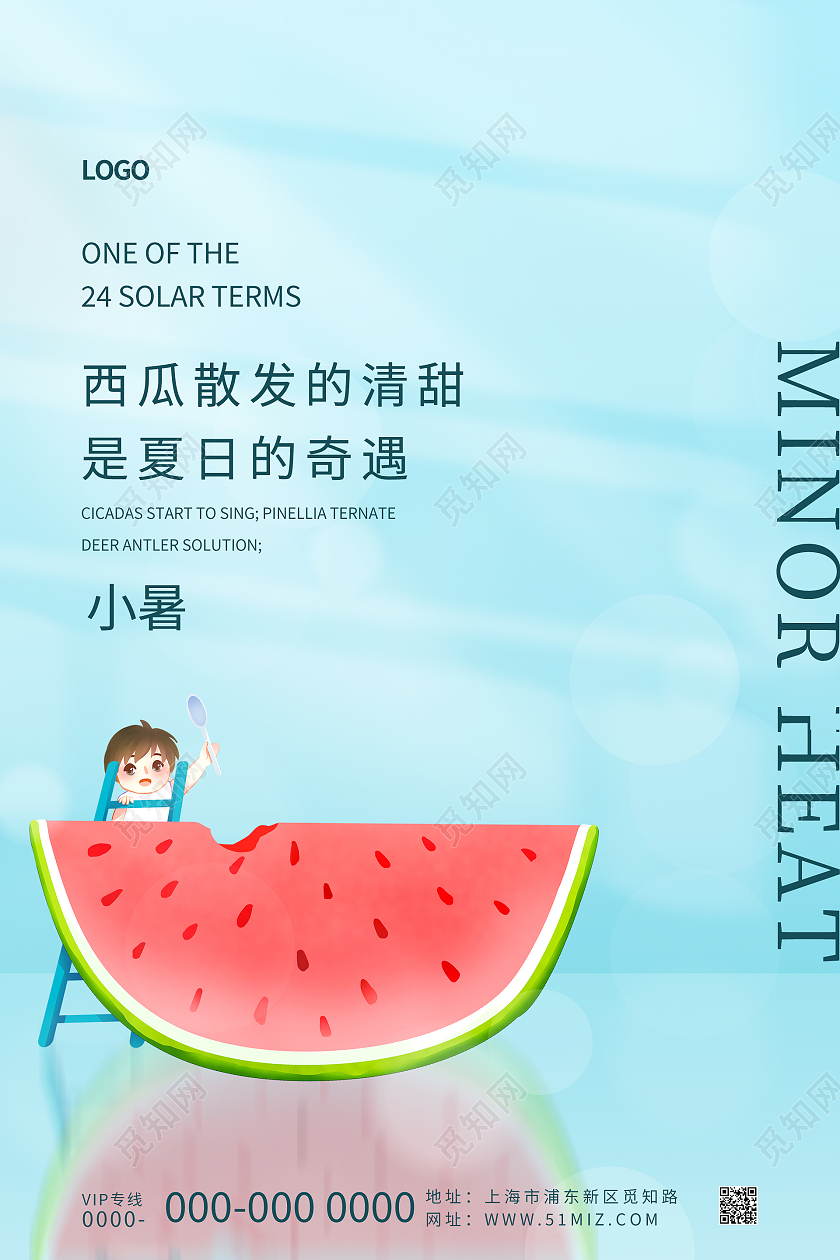 蓝色手绘西瓜清新夏天二十四节气小暑海报