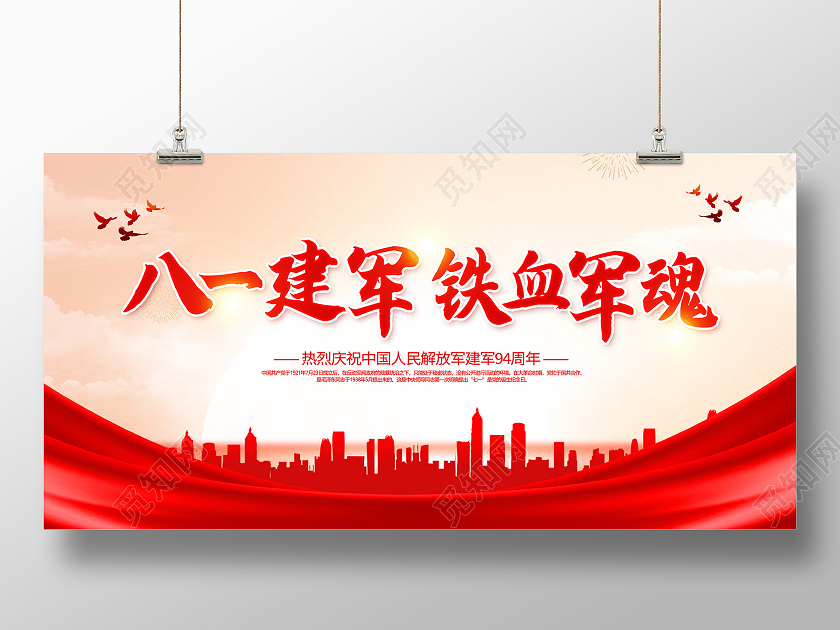 红色81建军节八一建军节建军94周年铁血铸军魂展板