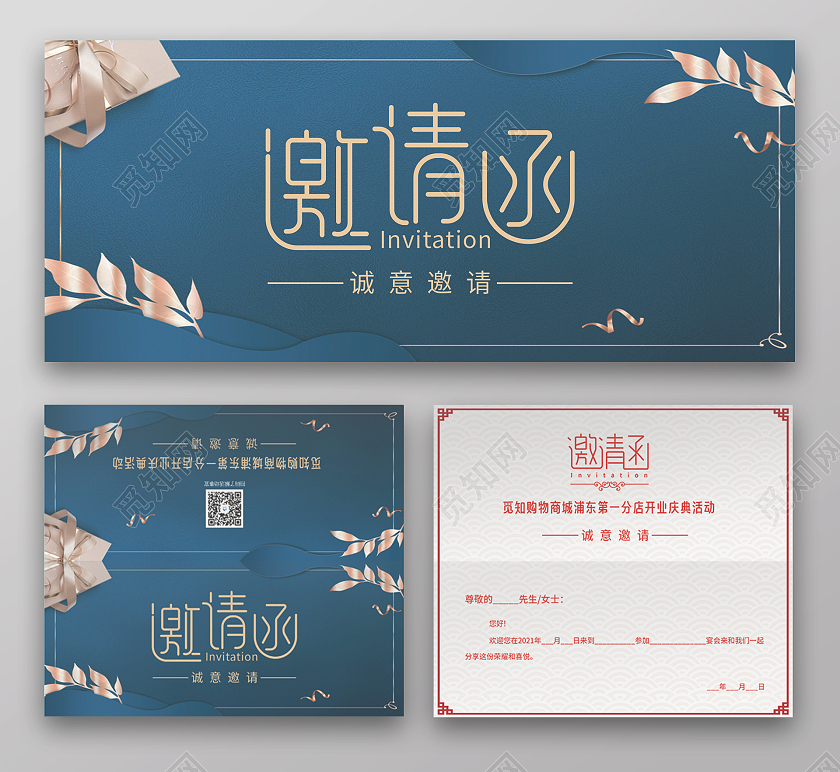 蓝色时尚简约高端邀请函折页邀请函模板