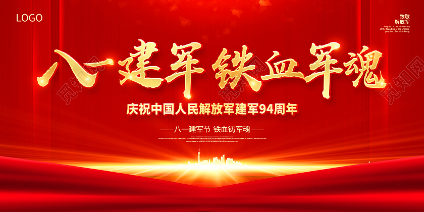 红色党建81建军节八一建军节建军94周年铁血铸军魂展板