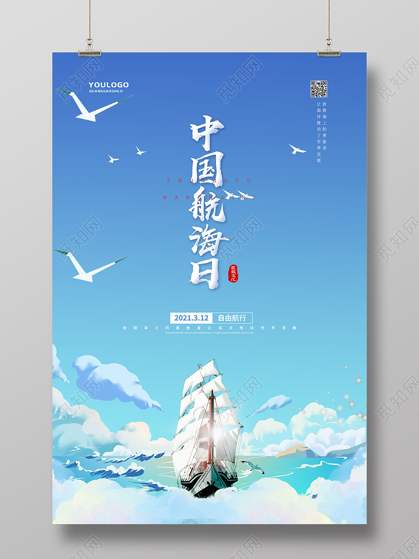 蓝色大气插画风中国航海日艺术海报