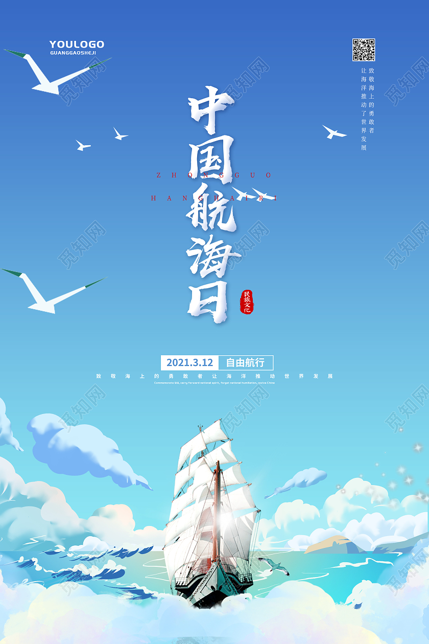 蓝色大气插画风中国航海日艺术海报