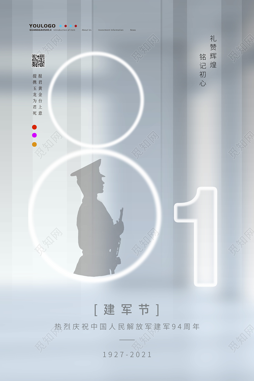 蓝色简约艺术八一建军节艺术海报