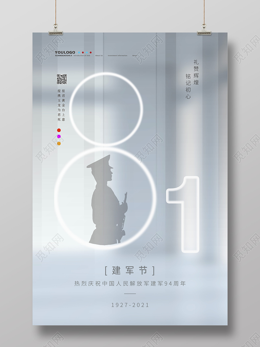 蓝色简约艺术八一建军节艺术海报