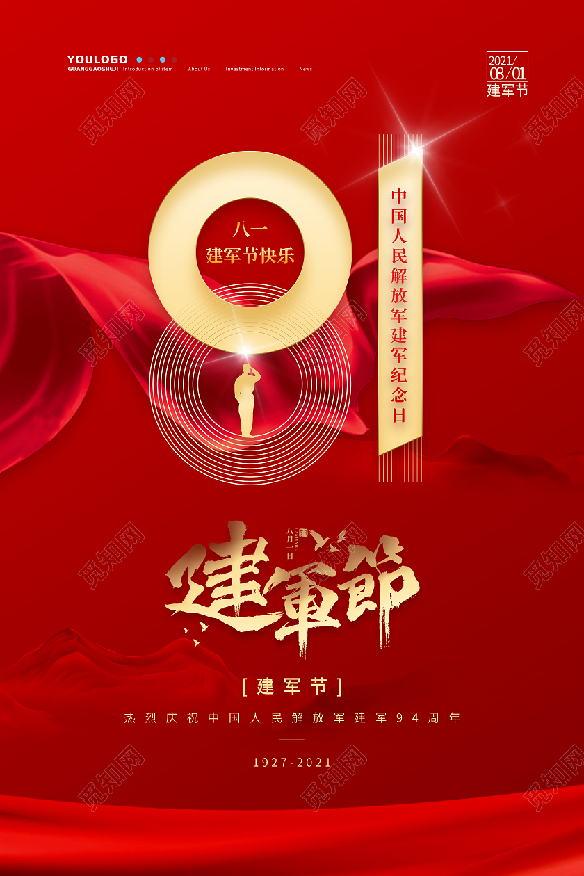 红色简约艺术八一建军节海报