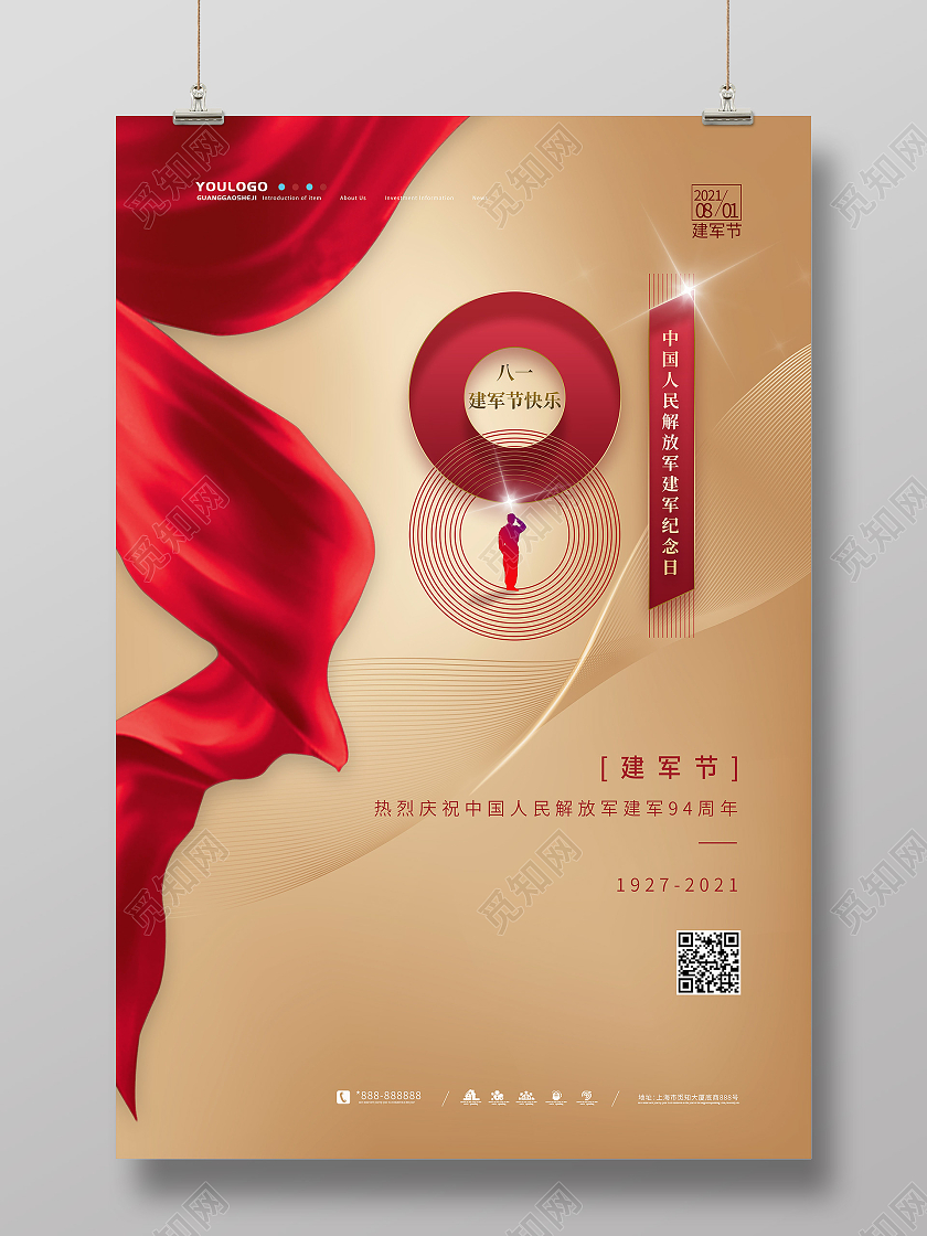 金色艺术简约八一建军节海报