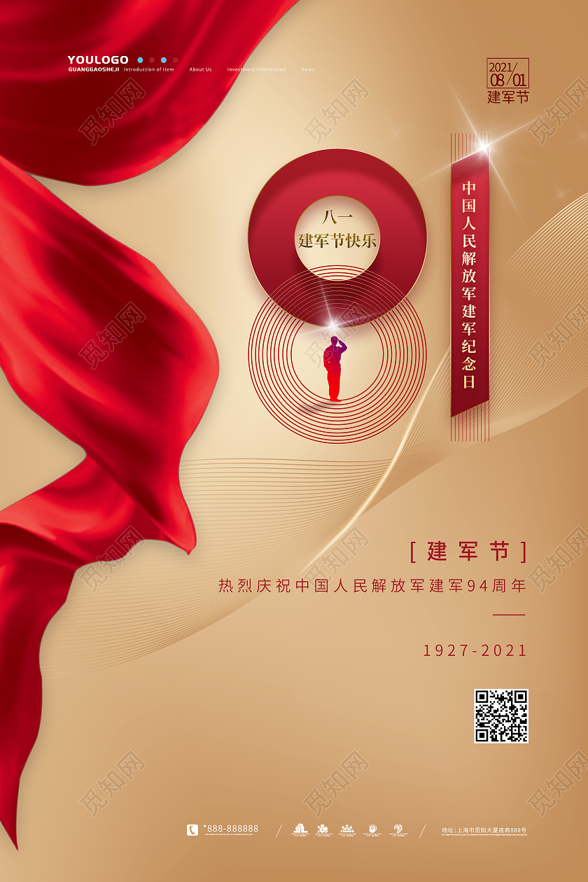 金色艺术简约八一建军节海报