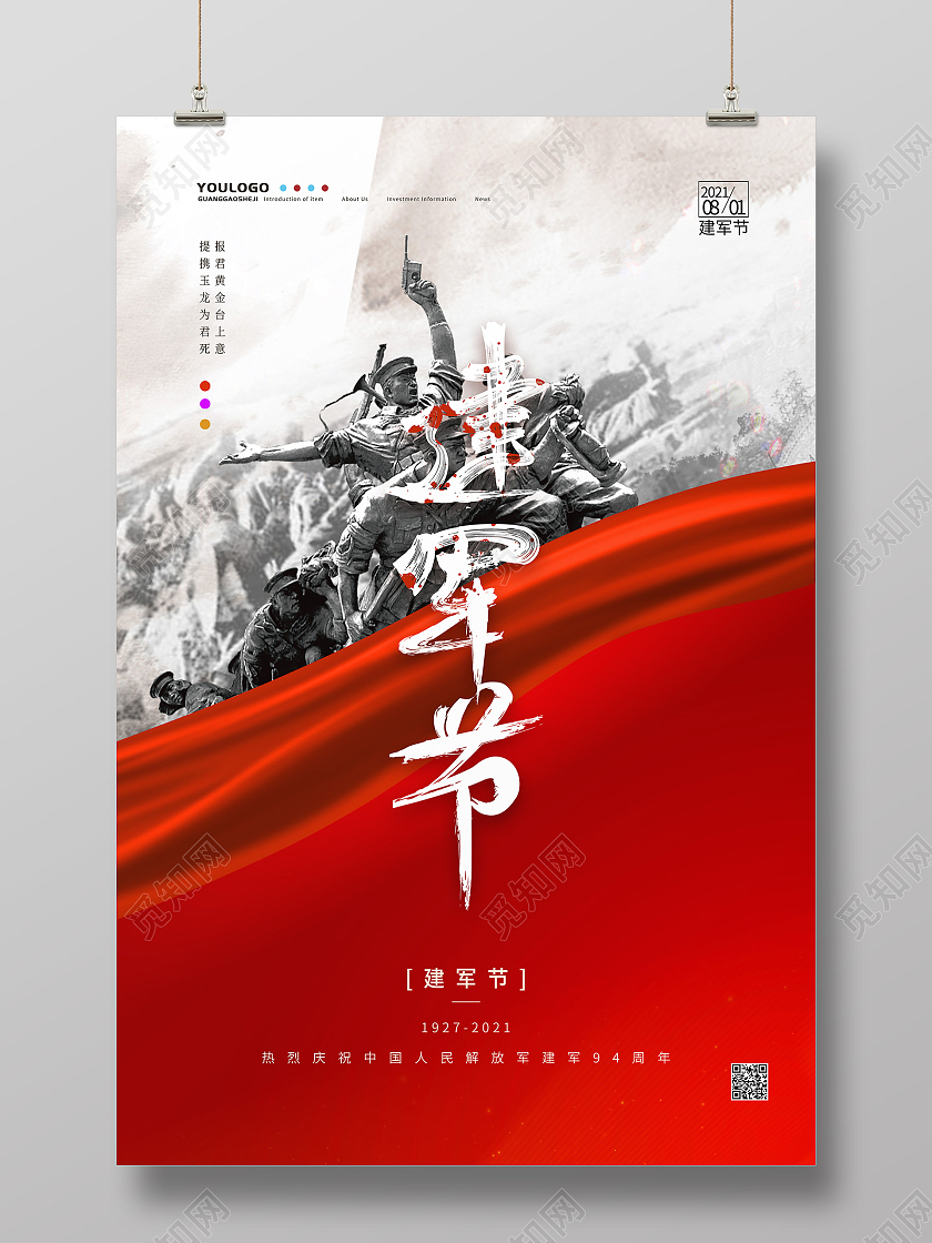 红色简约艺术81建军节艺术海报