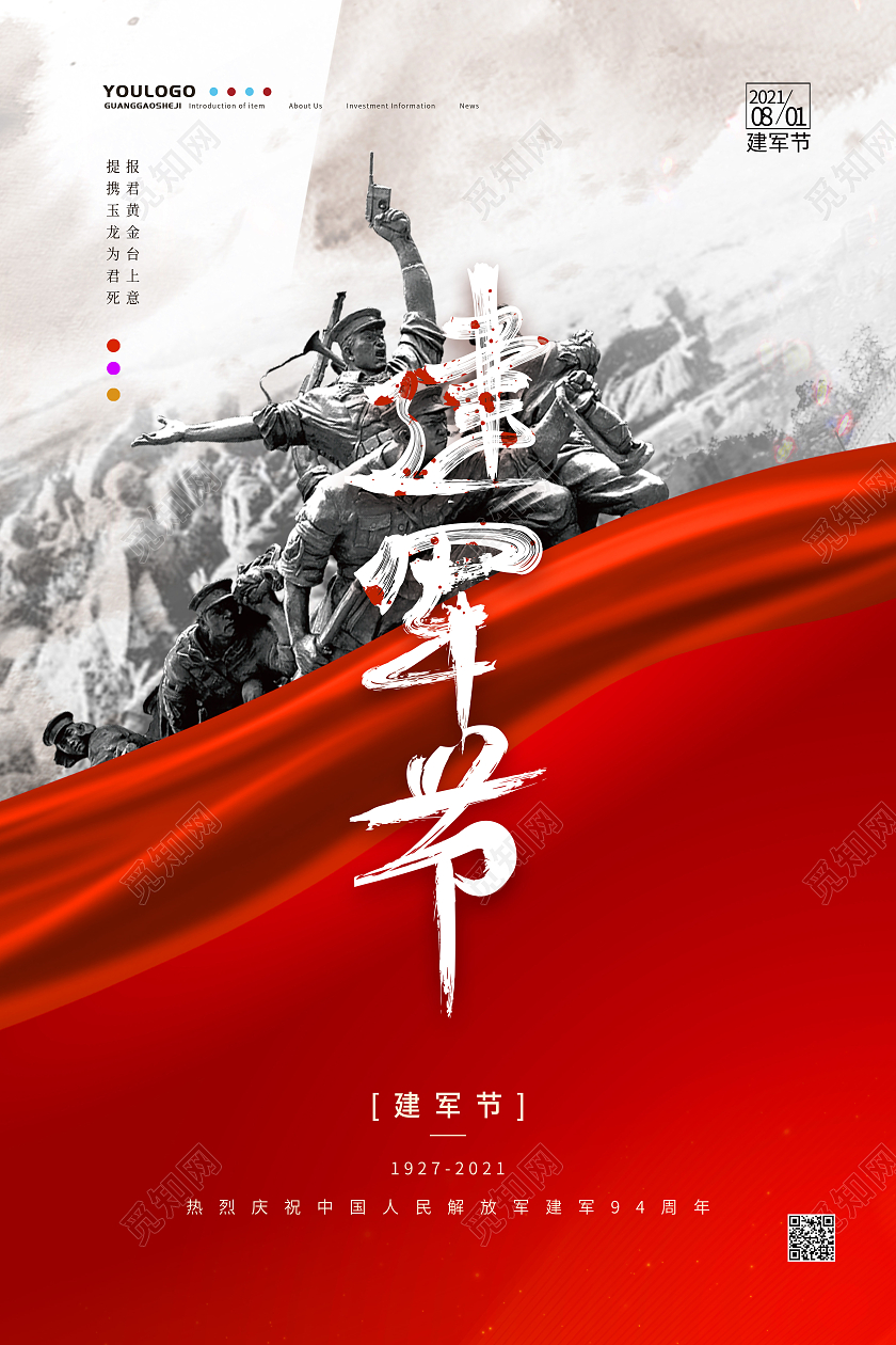 红色简约艺术81建军节艺术海报