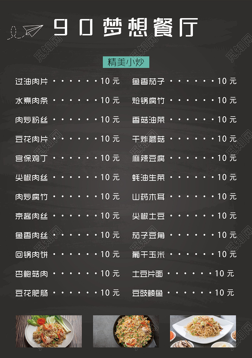 黑色简约90梦想餐厅美食饭店菜单海报黑板菜单