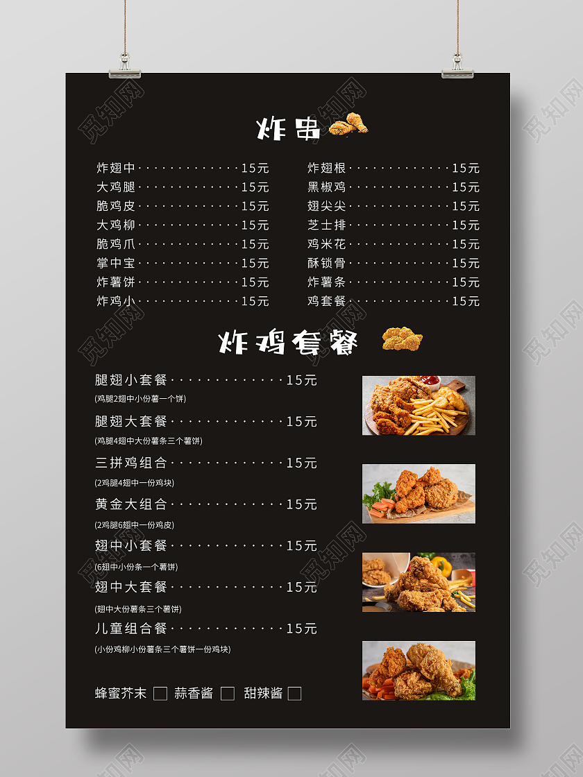 黑色简约炸鸡炸串美食小吃菜单海报黑板菜单