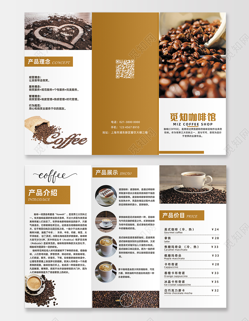 棕色咖啡色简约整洁咖啡馆咖啡宣传三折页