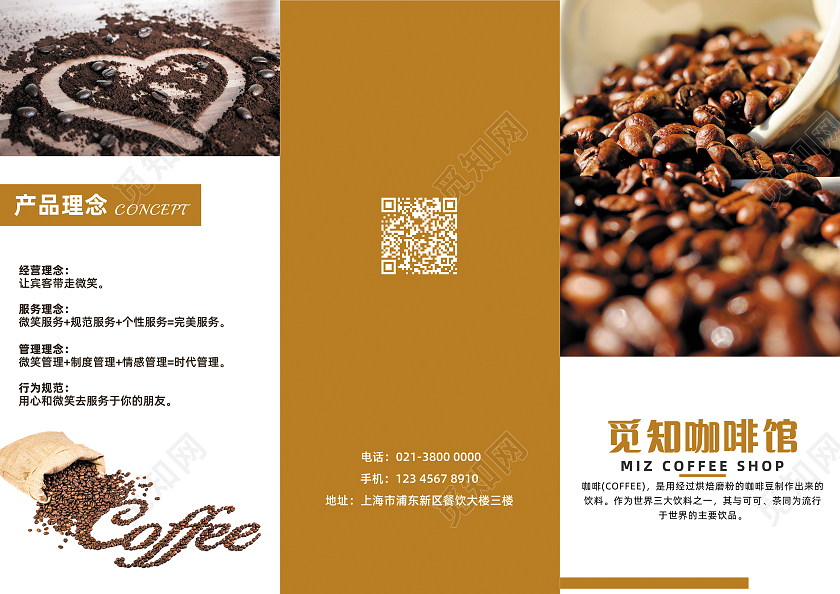 棕色咖啡色简约整洁咖啡馆咖啡宣传三折页