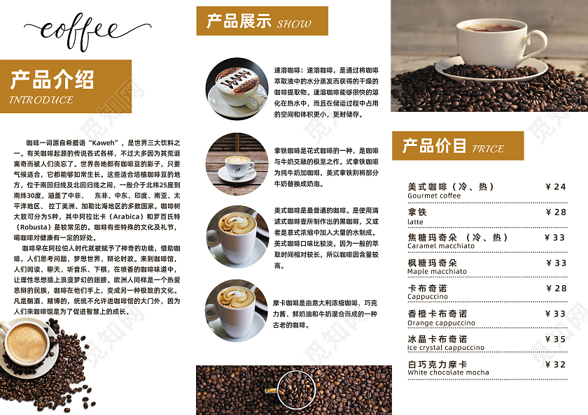 棕色咖啡色简约整洁咖啡馆咖啡宣传三折页