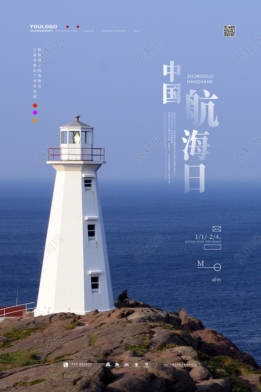 蓝色简约风中国航海日艺术海报