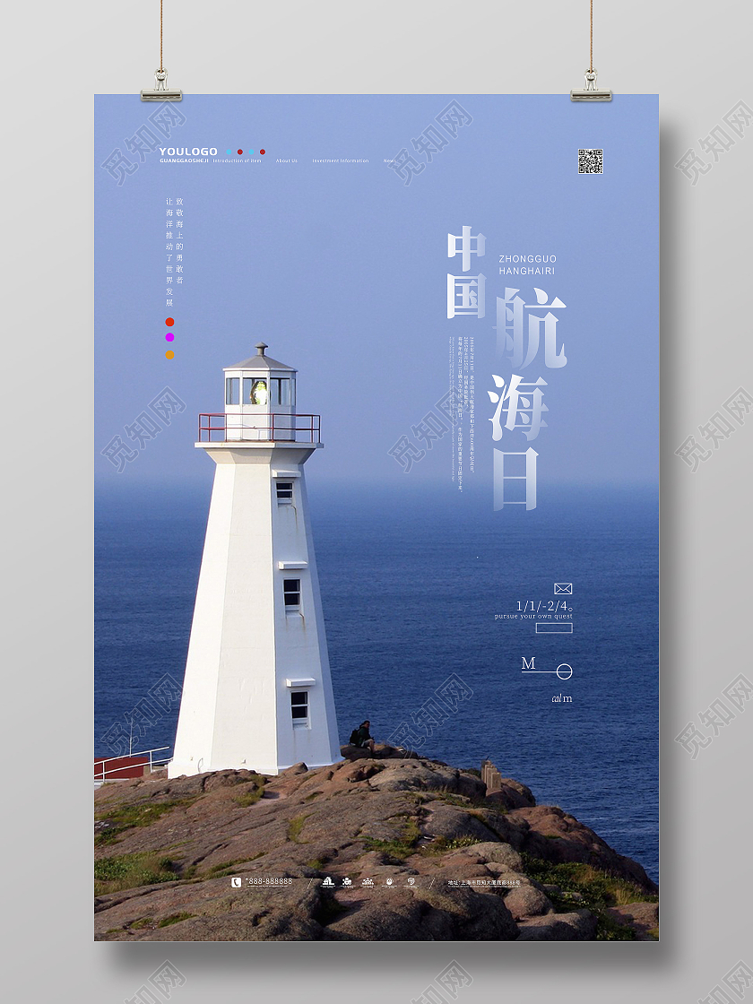 蓝色简约风中国航海日艺术海报