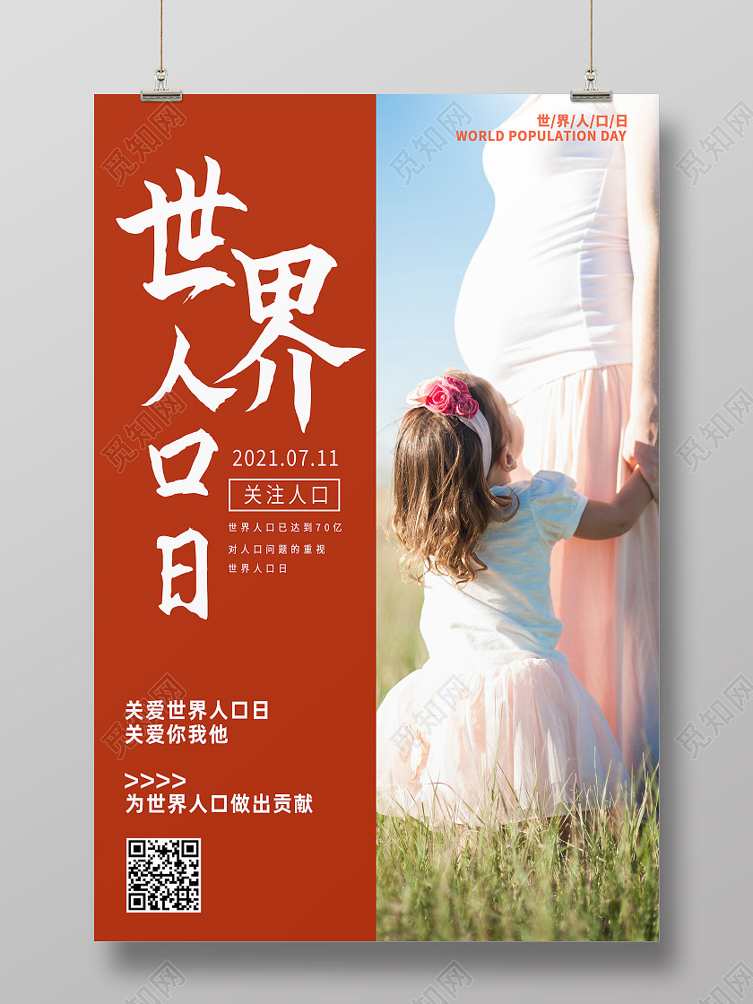红色简约世界人口日海报