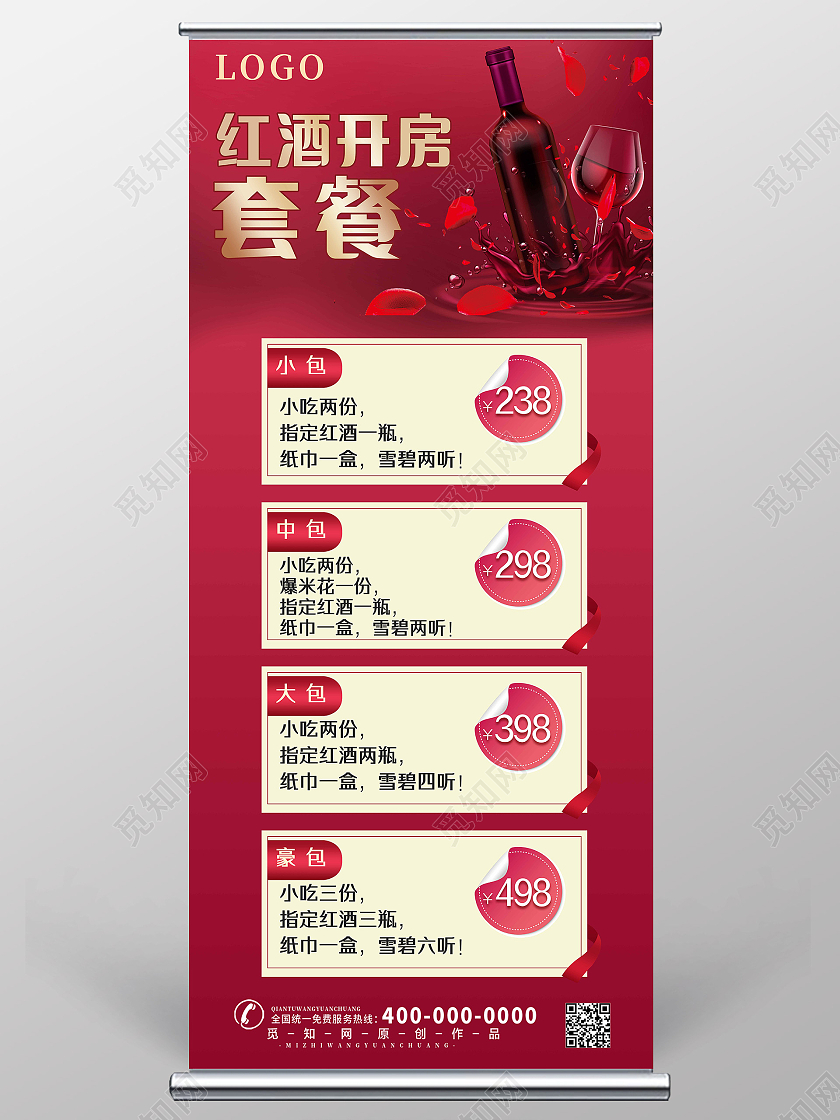 红色大气红酒开房套餐红酒展架