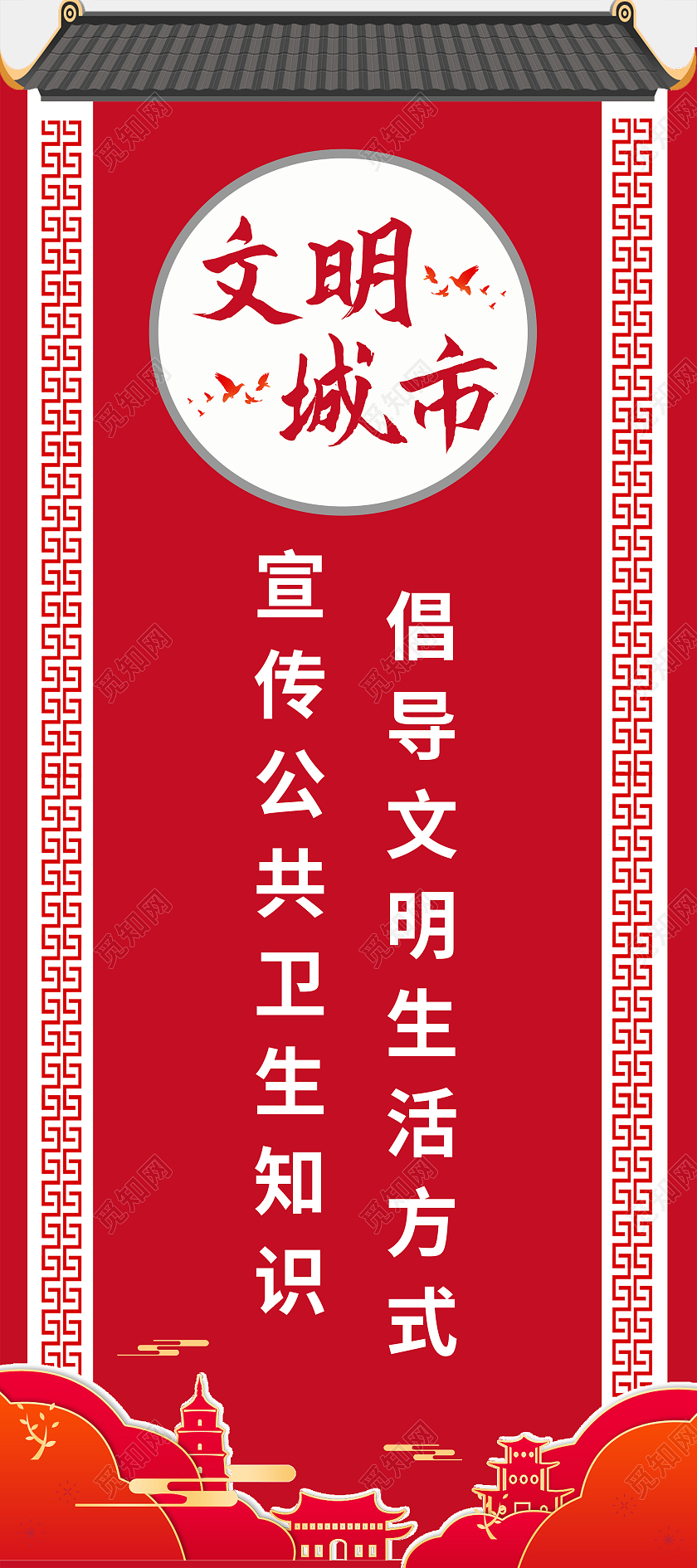 红色国风文明城市展架创建文明城市展架