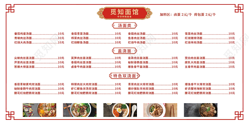 白色简约面馆传统美食菜单展板饭店价目表菜单