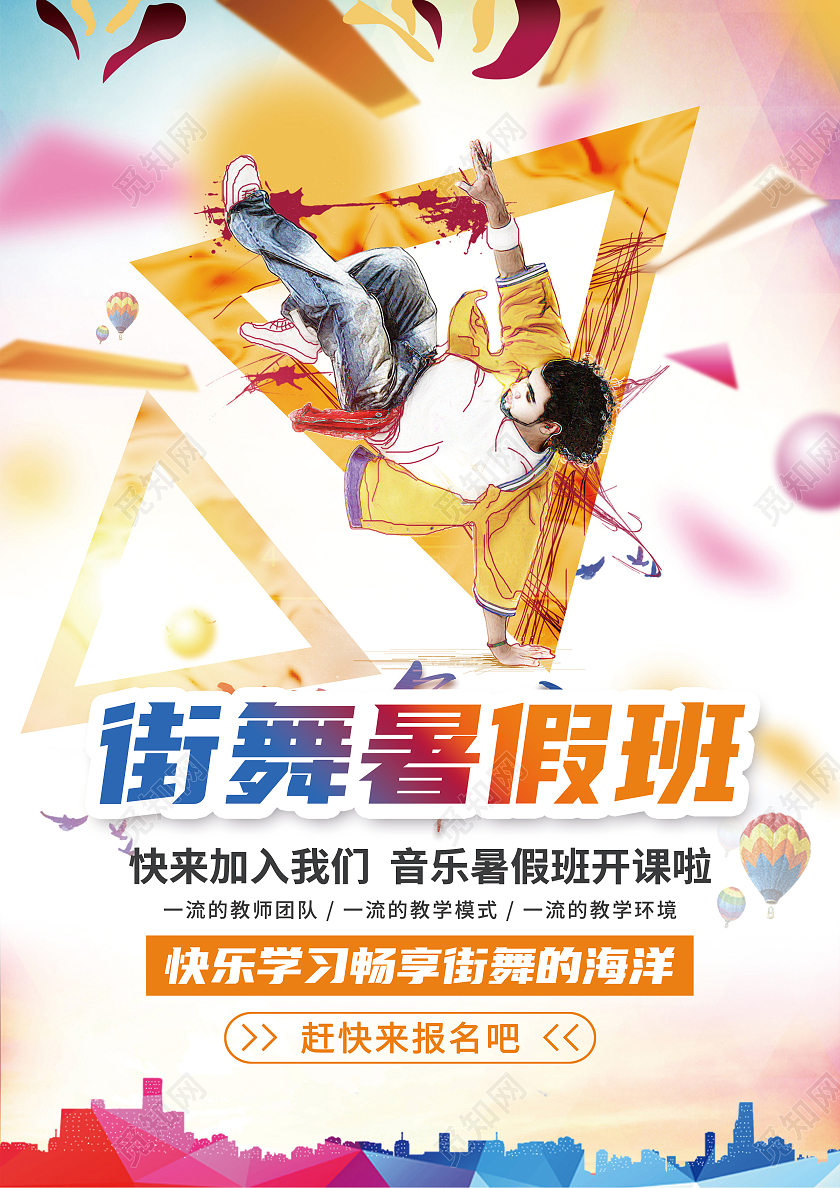黄色炫彩卡通儿童街舞暑假班培训班宣传单单页DM单街舞暑假班宣传单