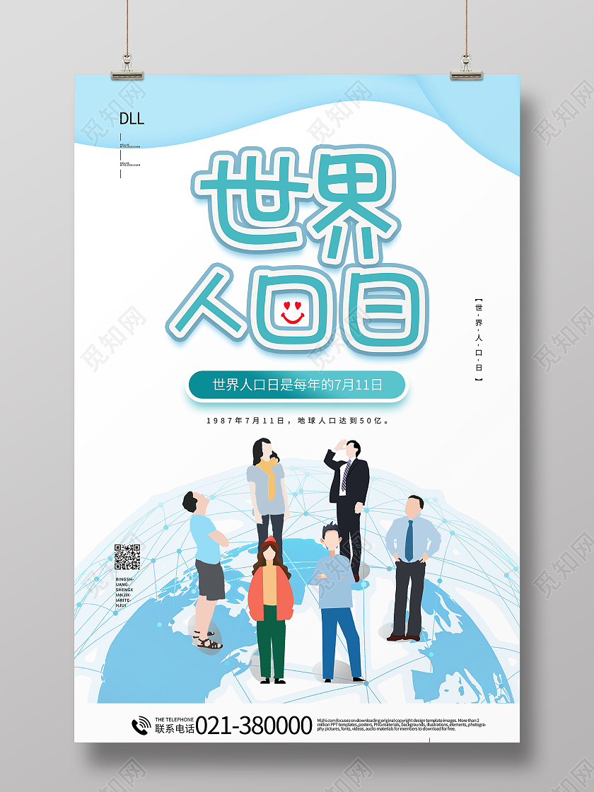简约世界人口日海报