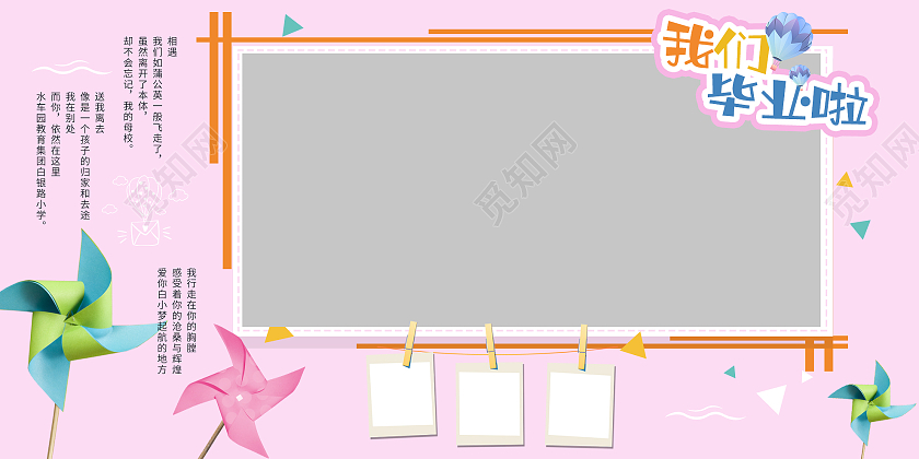粉色小清新我们毕业啦拍照框展板毕业季拍照框合影框
