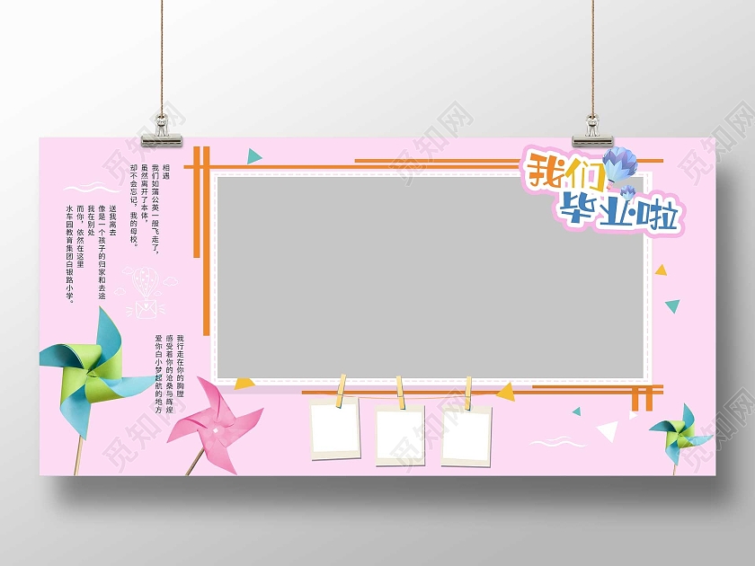 粉色小清新我们毕业啦拍照框展板毕业季拍照框合影框