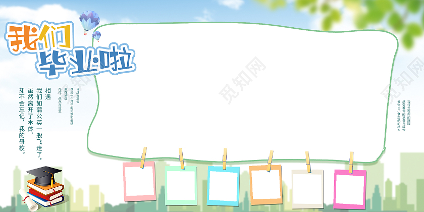 蓝色简洁我们毕业啦拍照框展板毕业季拍照框合影框