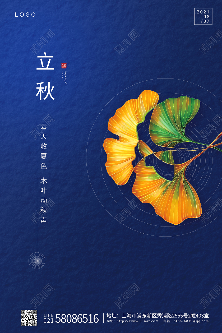 蓝色简约立秋节气二十四节气宣传海报二十四节气24节气立秋