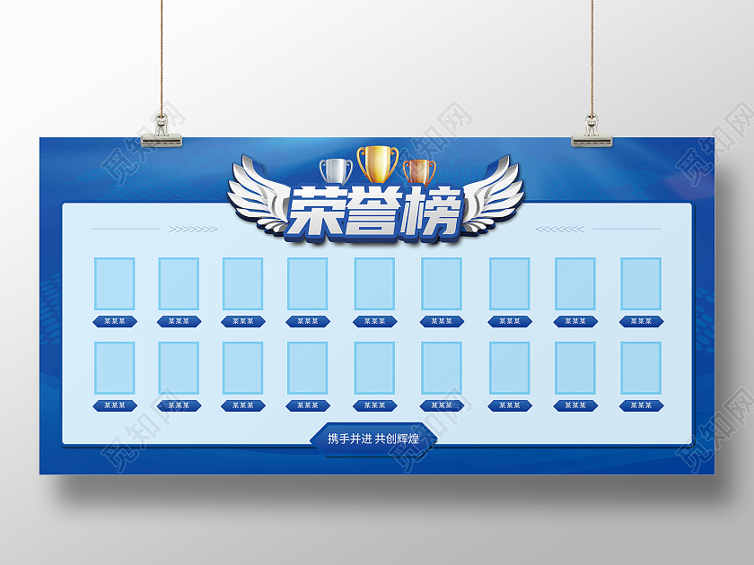 蓝色简约企业公司荣誉榜荣誉墙光荣榜展板