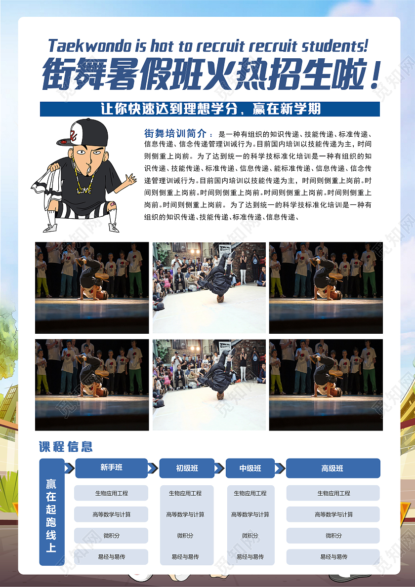 蓝色卡通儿童街舞暑假班宣传单单页