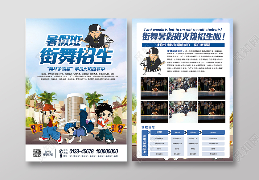 蓝色卡通儿童街舞暑假班宣传单单页