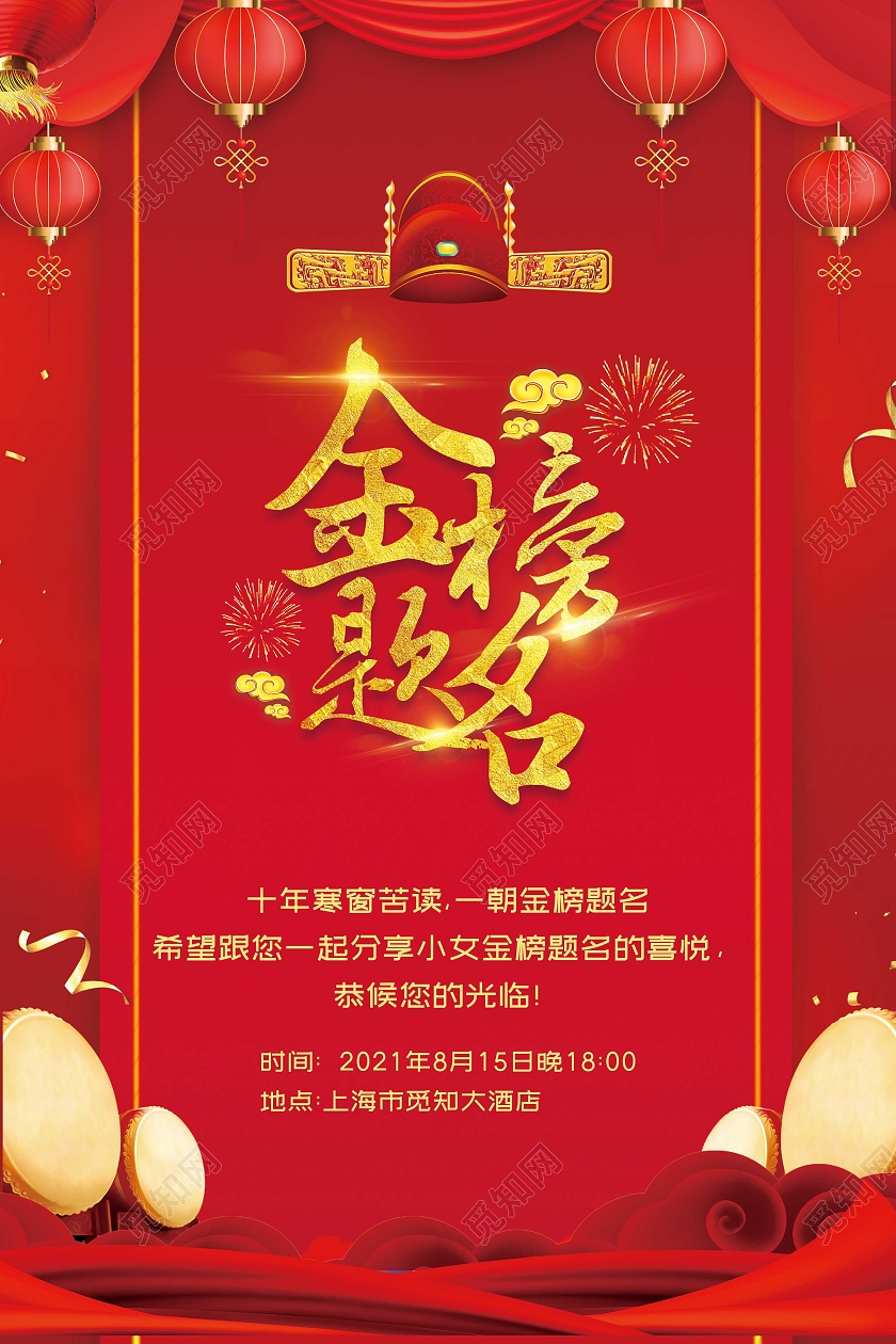 红色大气邀请函升学宴邀请函邀请函升学宴邀请函请柬