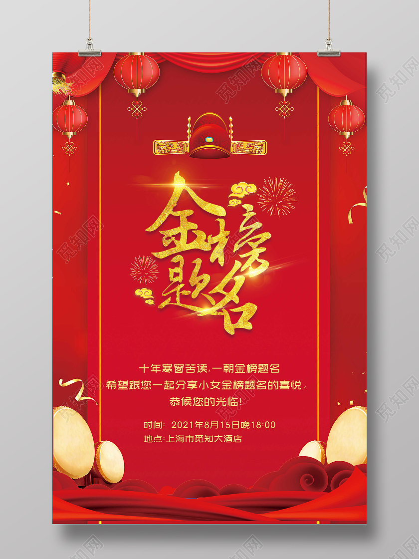 红色大气邀请函升学宴邀请函邀请函升学宴邀请函请柬