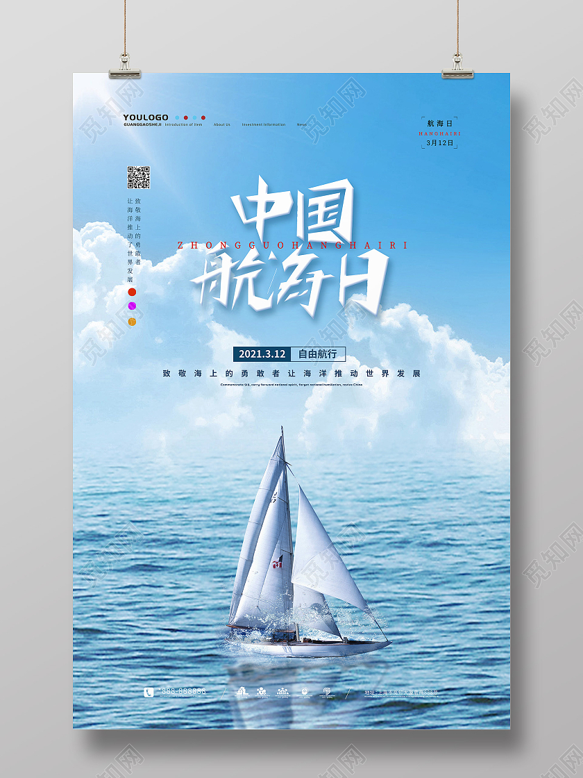 蓝色插画风中国航海日艺术海报