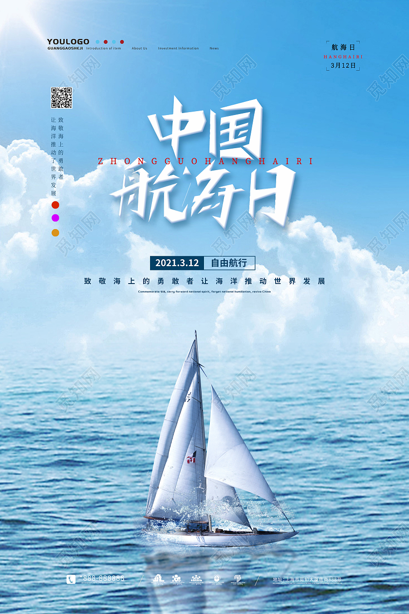 蓝色插画风中国航海日艺术海报